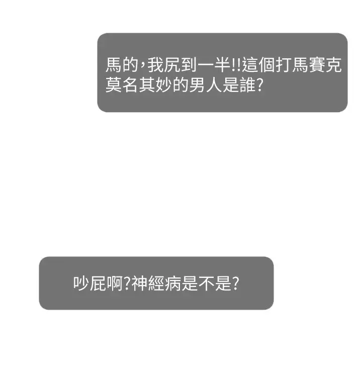 漫画《直播主的流量密码》第51话第27张图