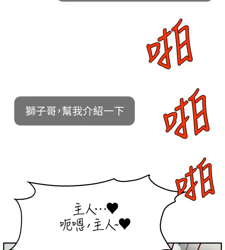 漫画《直播主的流量密码》第51话第3张图