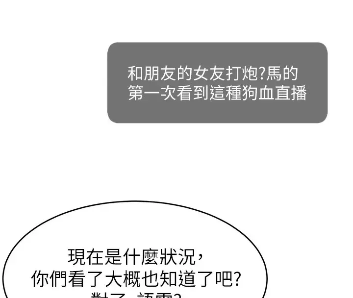 漫画《直播主的流量密码》第51话第31张图