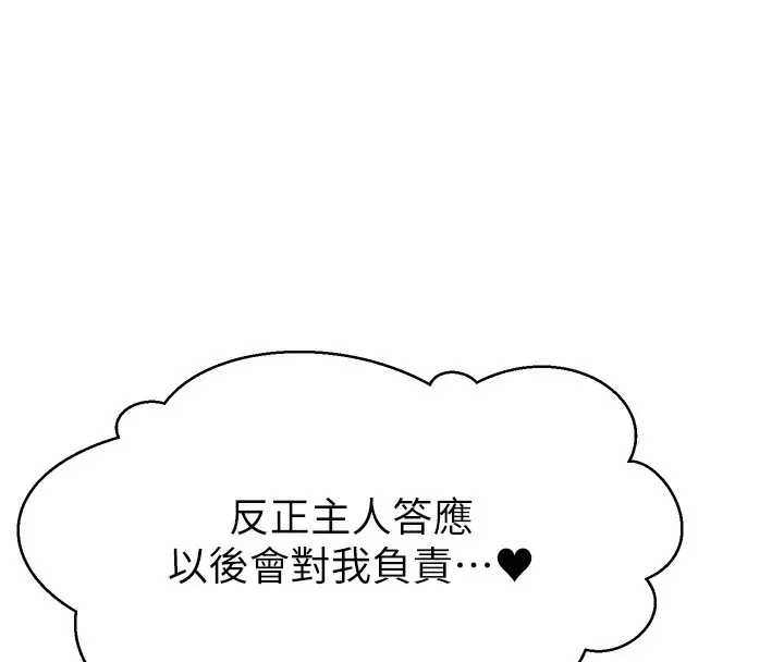 漫画《直播主的流量密码》第51话第45张图