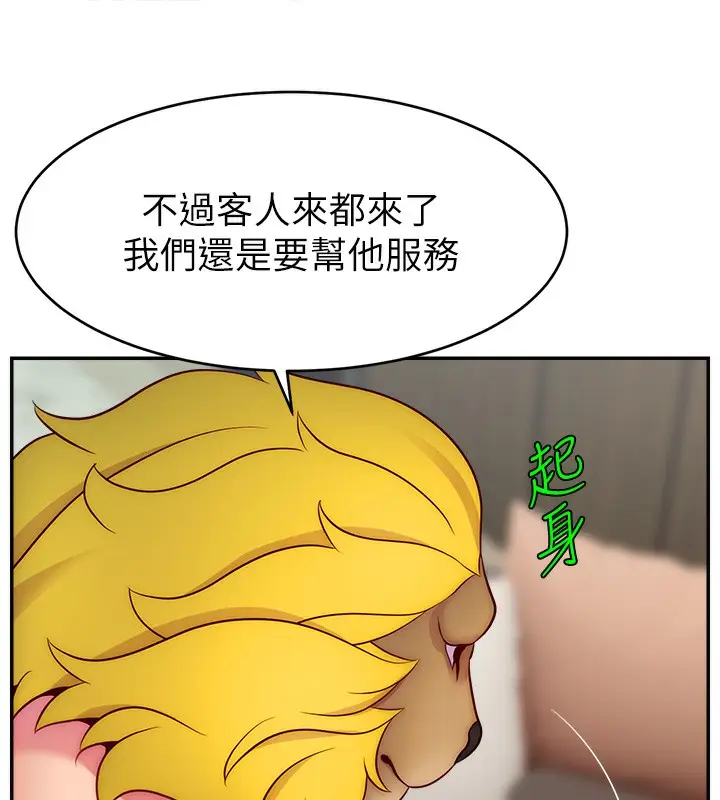 漫画《直播主的流量密码》第51话第56张图