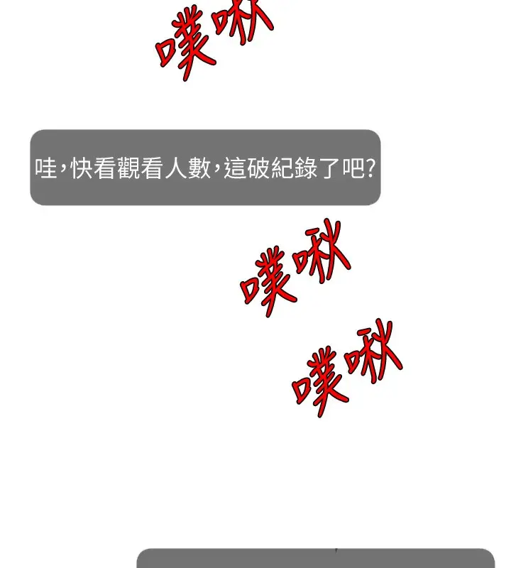 漫画《直播主的流量密码》第51话第6张图