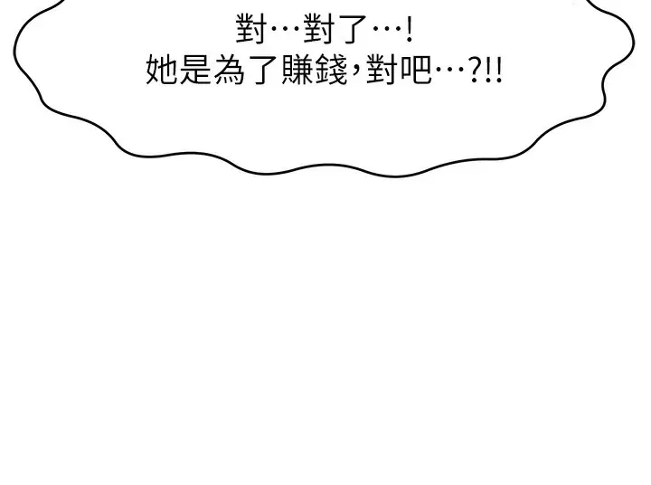 漫画《直播主的流量密码》第51话第69张图