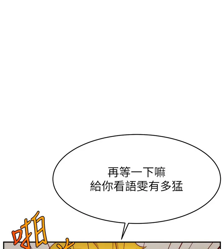 漫画《直播主的流量密码》第51话第87张图