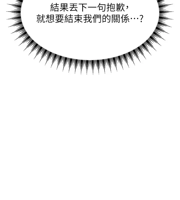 漫画《直播主的流量密码》第52话第113张图