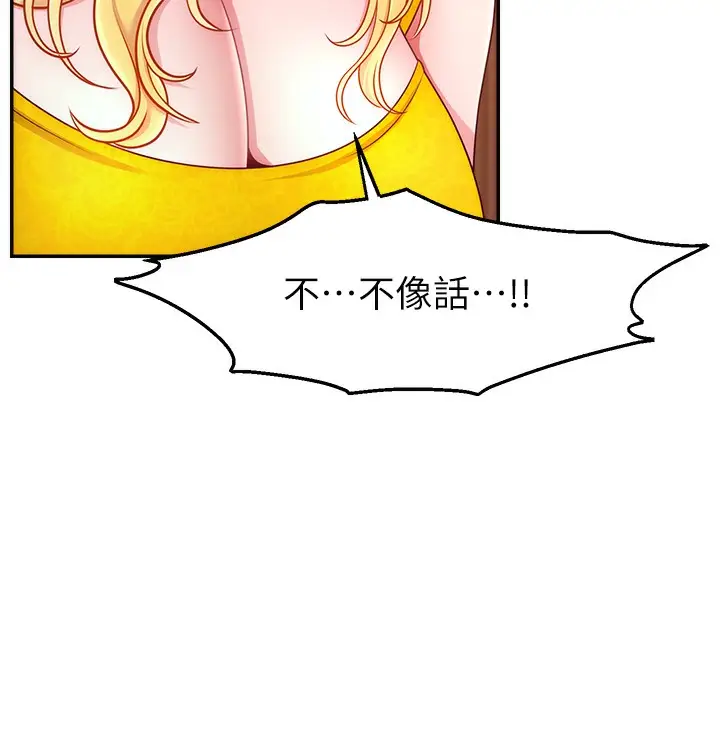 漫画《直播主的流量密码》第52话第120张图