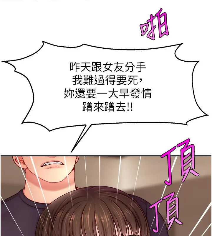 漫画《直播主的流量密码》第52话第133张图