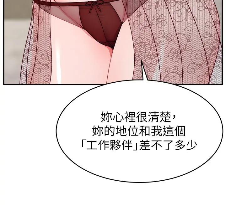 漫画《直播主的流量密码》第52话第40张图