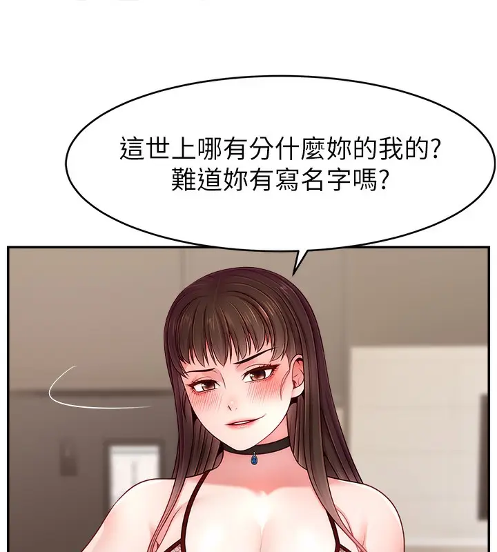 漫画《直播主的流量密码》第52话第55张图
