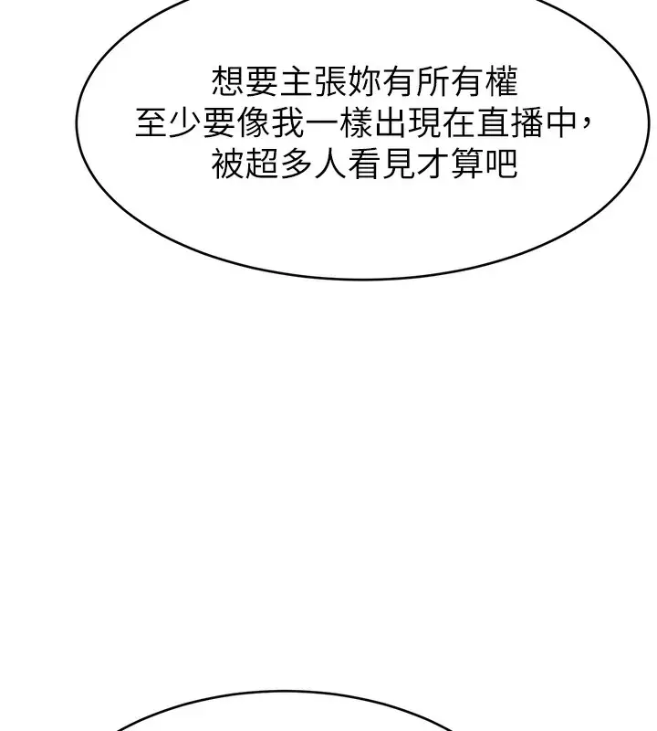 漫画《直播主的流量密码》第52话第57张图
