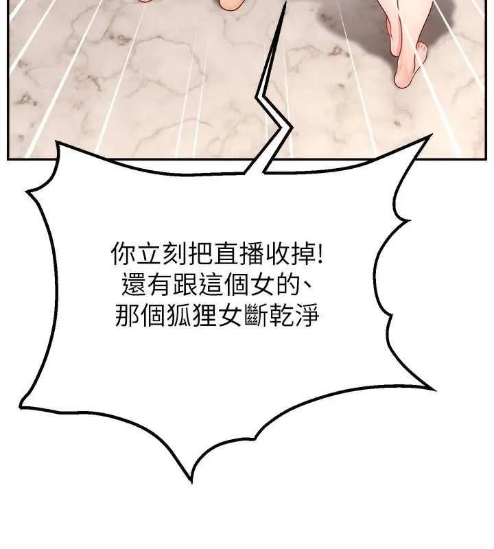 漫画《直播主的流量密码》第52话第68张图