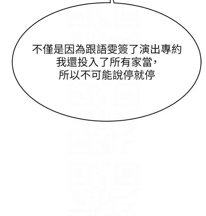 漫画《直播主的流量密码》第52话第82张图