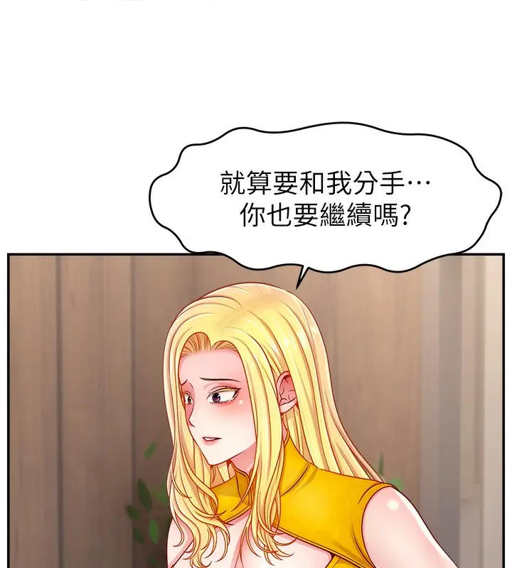 漫画《直播主的流量密码》第52话第83张图