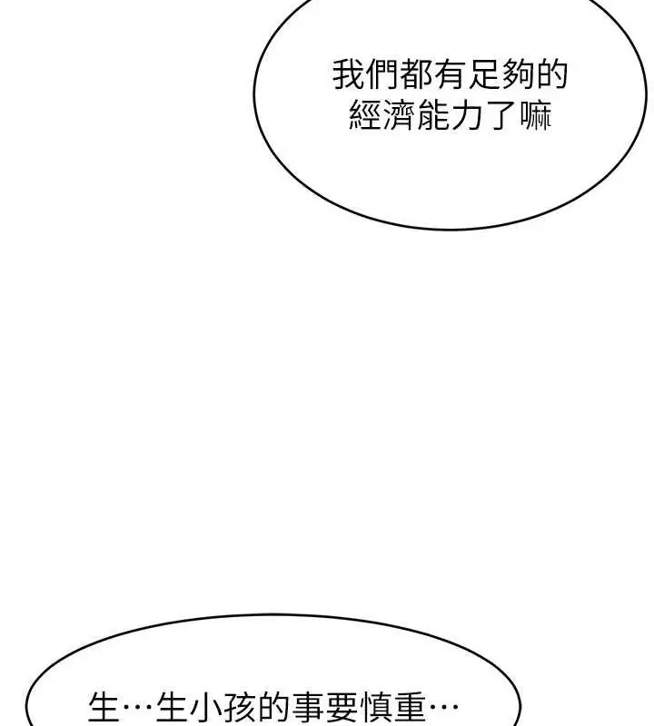 漫画《直播主的流量密码》第53话第102张图
