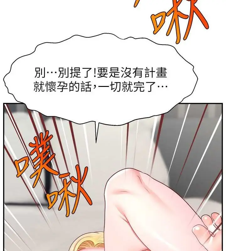 漫画《直播主的流量密码》第53话第105张图