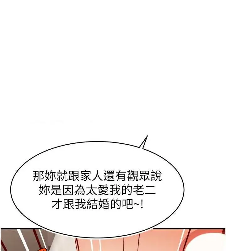 漫画《直播主的流量密码》第53话第110张图