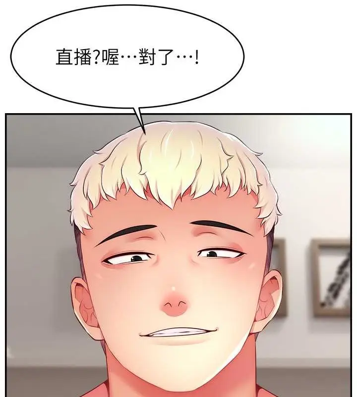 漫画《直播主的流量密码》第53话第130张图