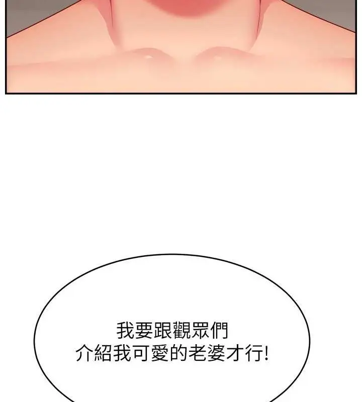漫画《直播主的流量密码》第53话第131张图