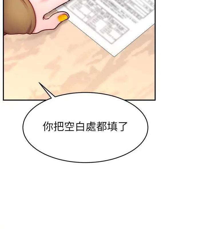 漫画《直播主的流量密码》第53话第14张图