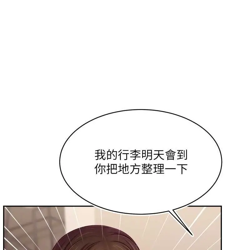漫画《直播主的流量密码》第53话第36张图