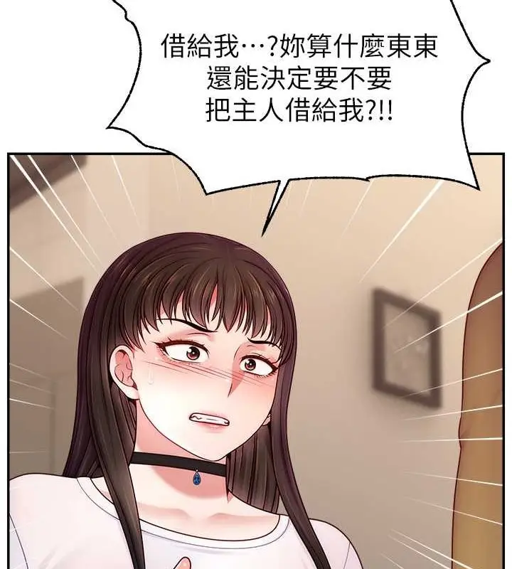漫画《直播主的流量密码》第53话第45张图
