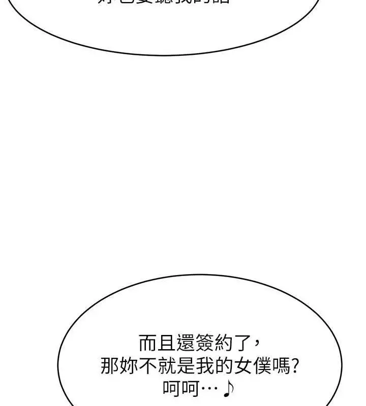 漫画《直播主的流量密码》第53话第53张图
