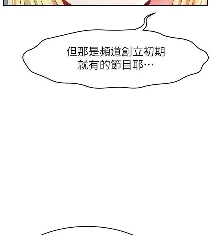 漫画《直播主的流量密码》第53话第68张图