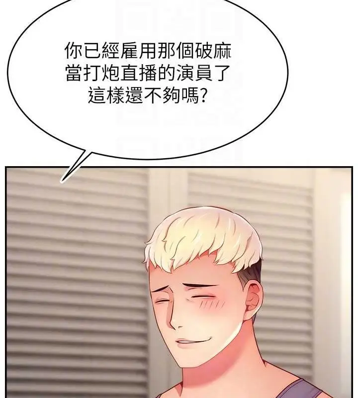 漫画《直播主的流量密码》第53话第69张图