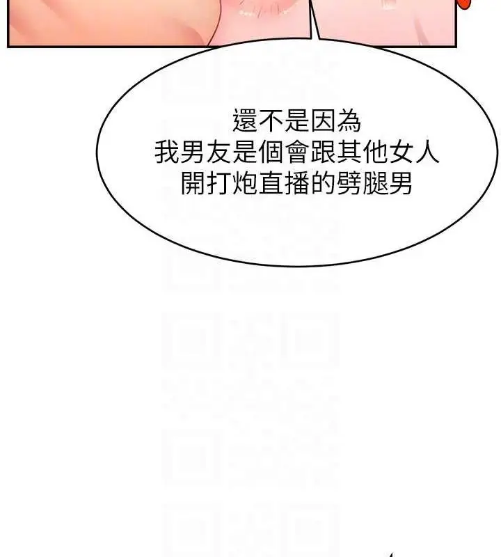 漫画《直播主的流量密码》第53话第87张图