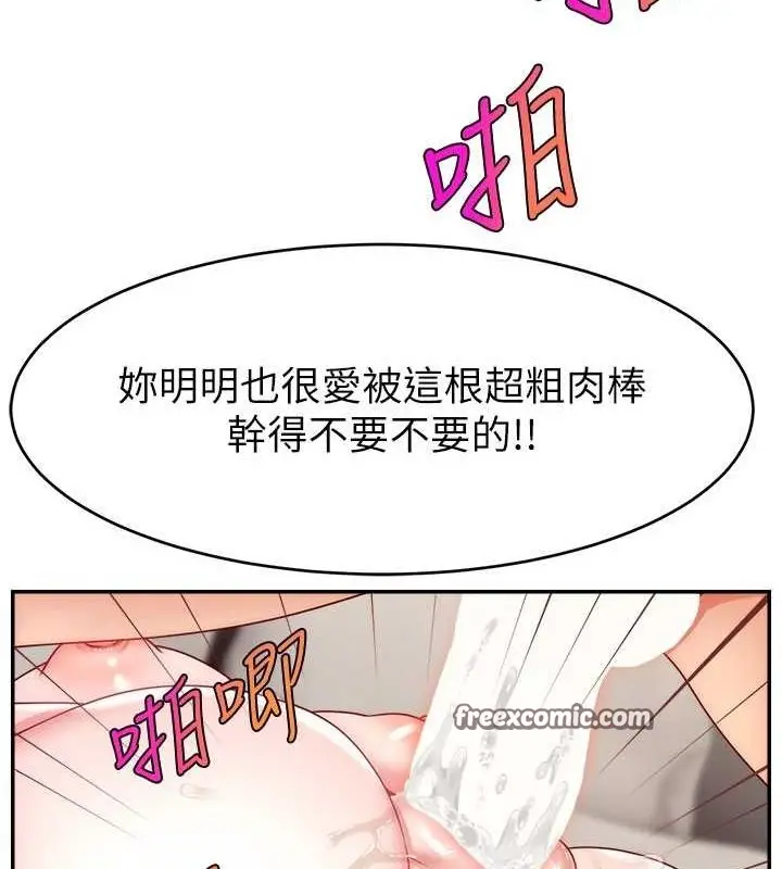 漫画《直播主的流量密码》第53话第96张图