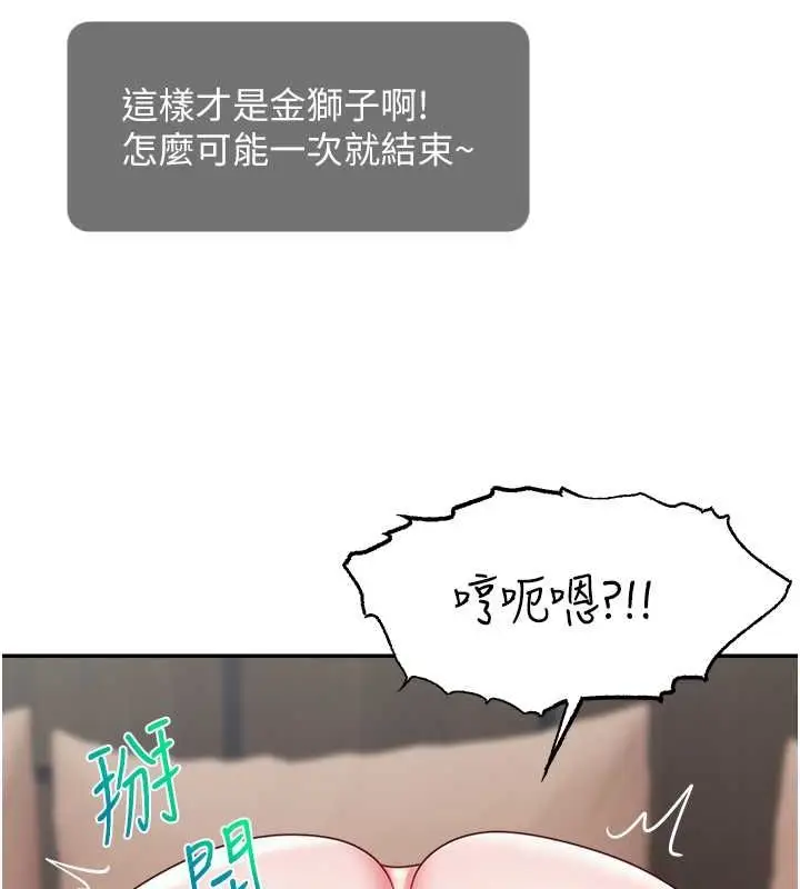 漫画《直播主的流量密码》第54话第104张图