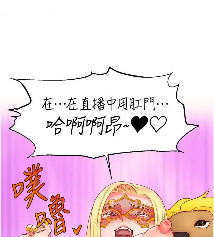 漫画《直播主的流量密码》第54话第123张图