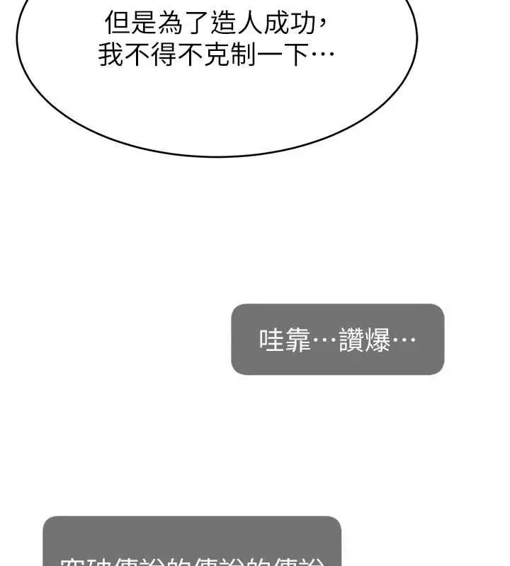 漫画《直播主的流量密码》第54话第131张图