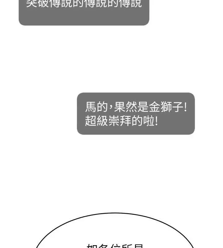 漫画《直播主的流量密码》第54话第132张图