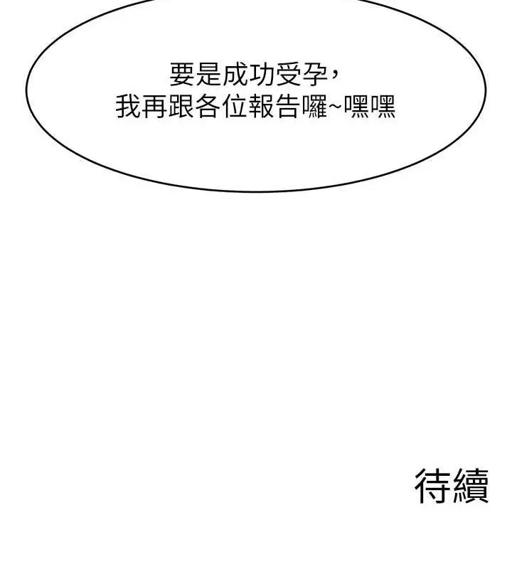 漫画《直播主的流量密码》第54话第144张图