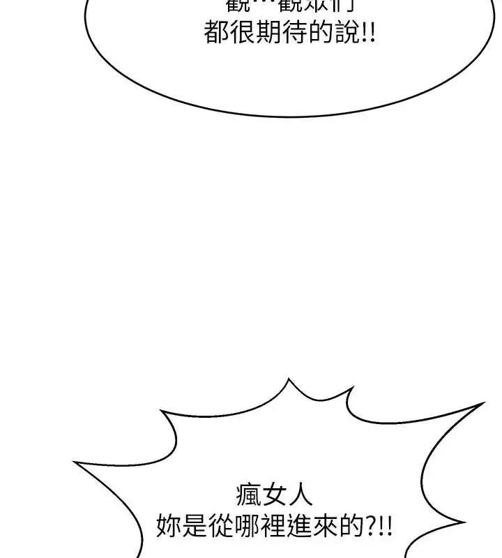漫画《直播主的流量密码》第54话第18张图