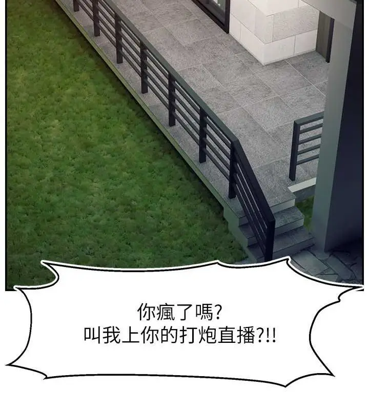 漫画《直播主的流量密码》第54话第2张图