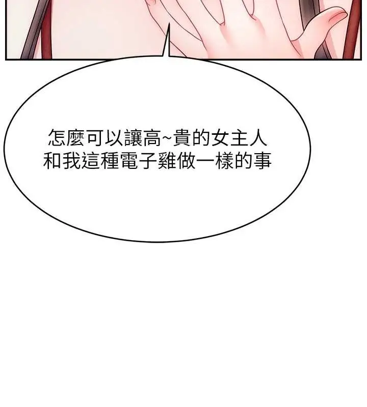 漫画《直播主的流量密码》第54话第23张图