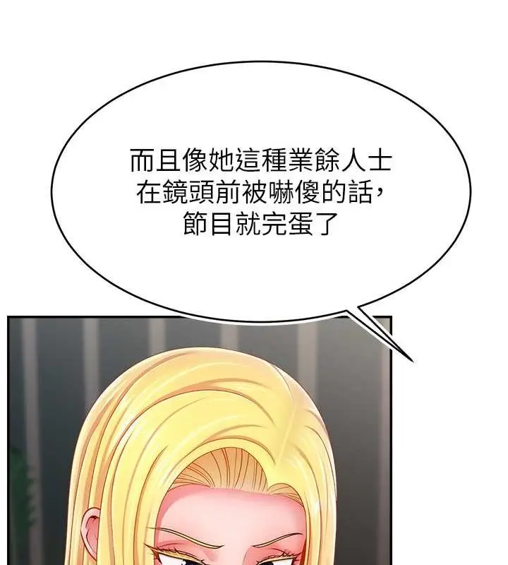 漫画《直播主的流量密码》第54话第24张图