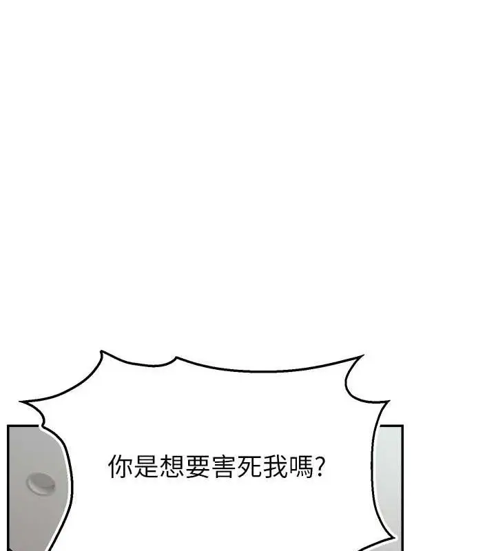 漫画《直播主的流量密码》第54话第3张图