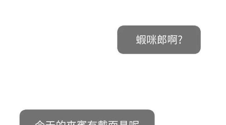 漫画《直播主的流量密码》第54话第38张图