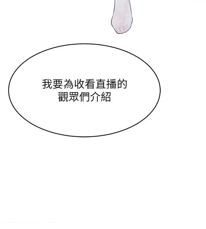 漫画《直播主的流量密码》第54话第42张图
