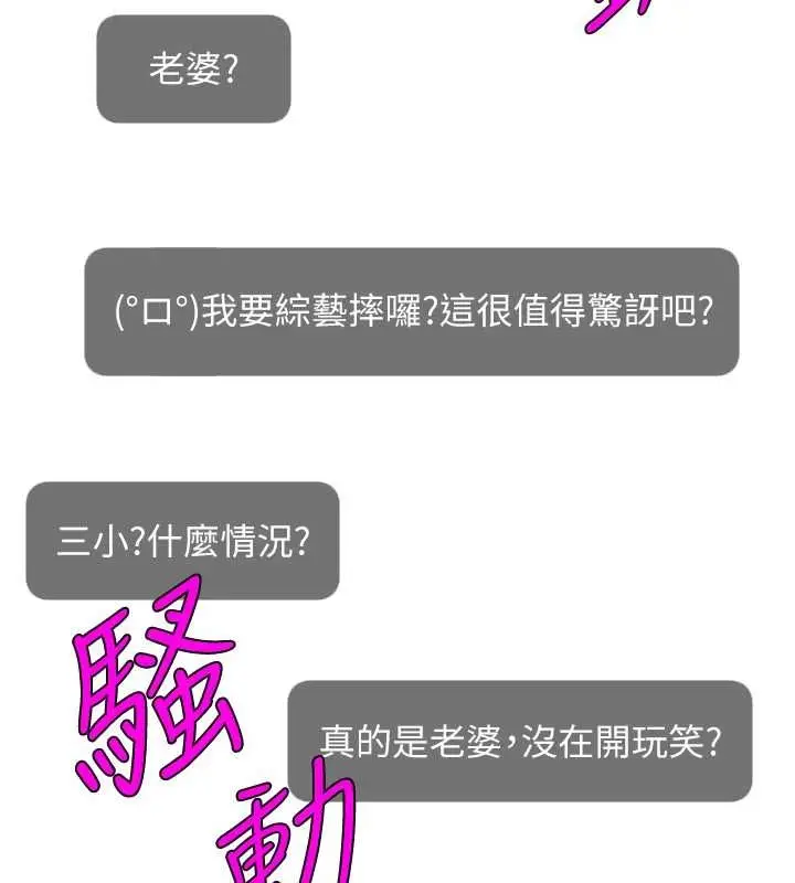 漫画《直播主的流量密码》第54话第45张图