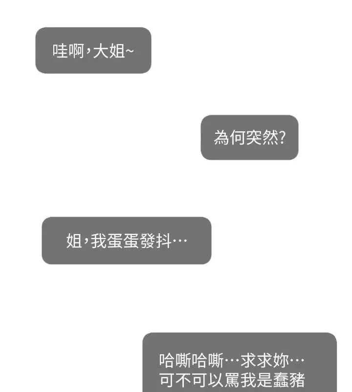 漫画《直播主的流量密码》第54话第52张图