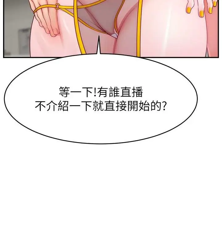 漫画《直播主的流量密码》第54话第58张图