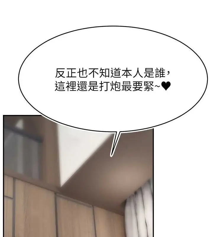 漫画《直播主的流量密码》第54话第59张图
