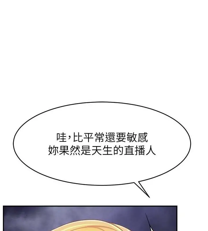漫画《直播主的流量密码》第54话第66张图