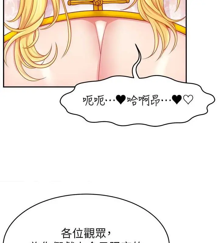 漫画《直播主的流量密码》第54话第68张图