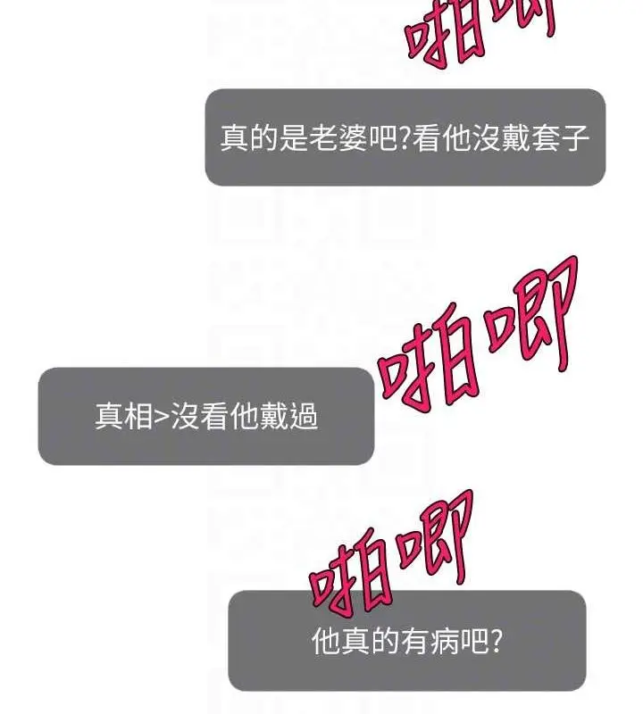 漫画《直播主的流量密码》第54话第74张图