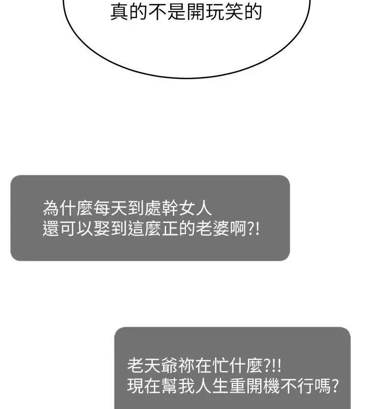 漫画《直播主的流量密码》第54话第78张图